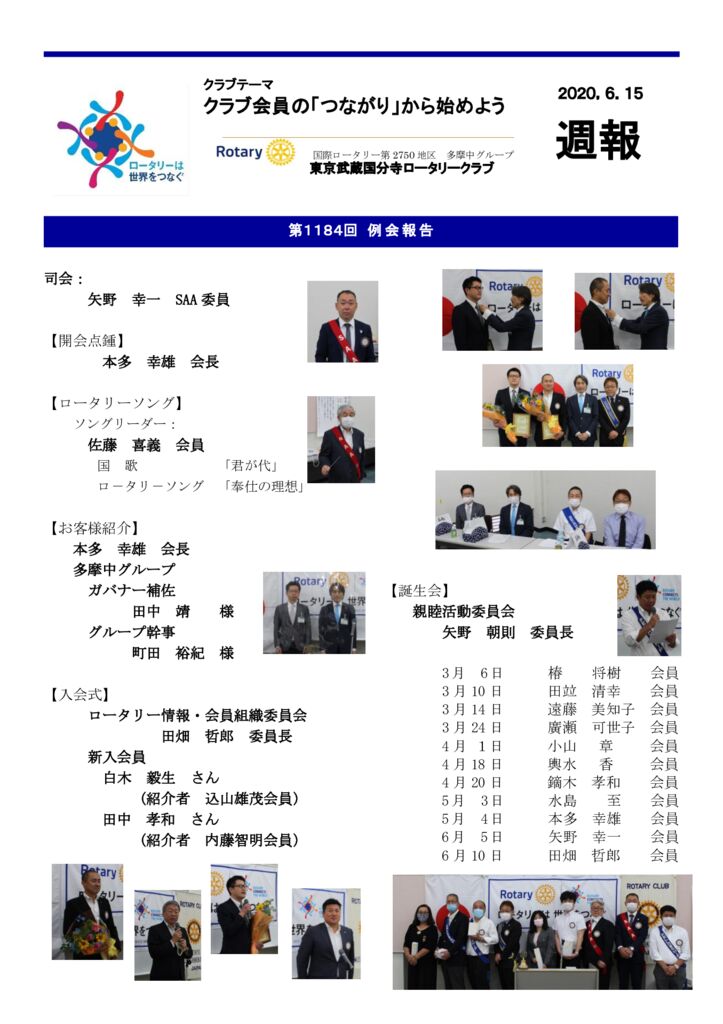 2019-20年　第1184回　週報　6月15日その２のサムネイル