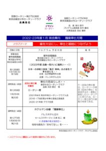 1月例会プログラムのサムネイル