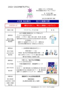 2022-23年度4月プログラムのサムネイル