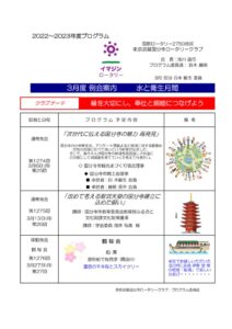 3月例会プログラムのサムネイル