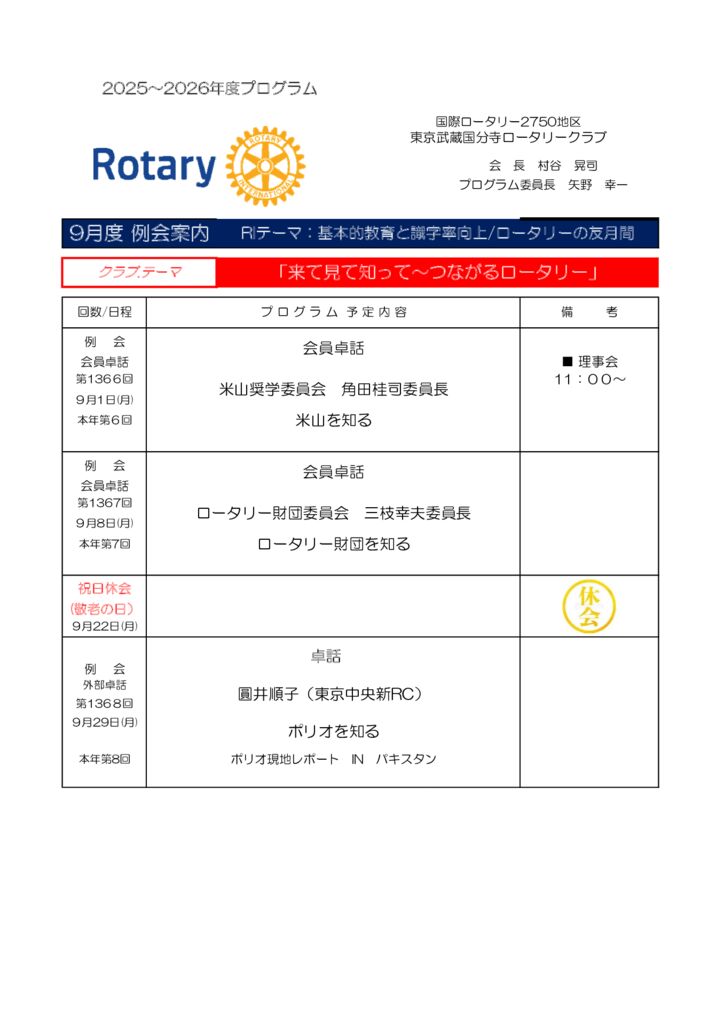 例会プログラム