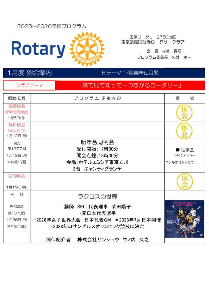 例会プログラム