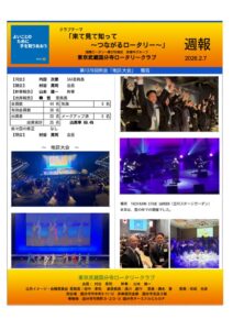 20260207週報（地区大会）のサムネイル