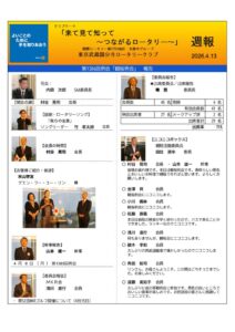 20260413週報（観桜例会）v2のサムネイル