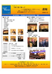 20260512週報　国分寺RC60周年記念式典のサムネイル